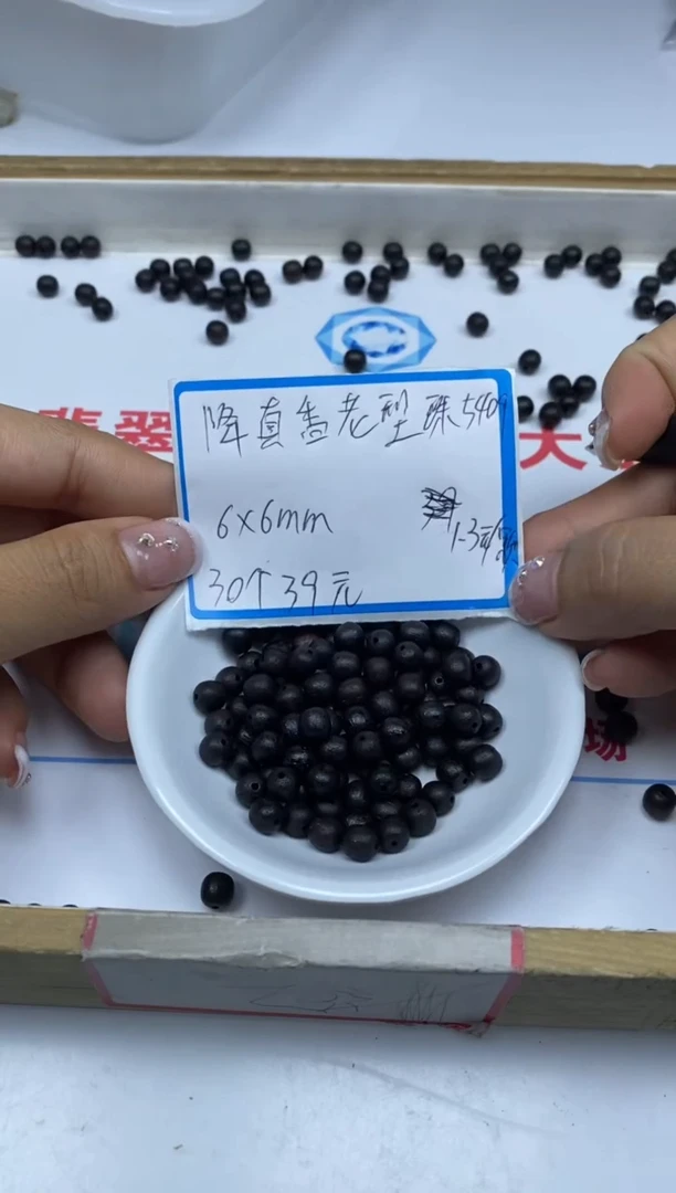 【闪购商品】降真香散珠5409降 真 香6*6mm30个39元