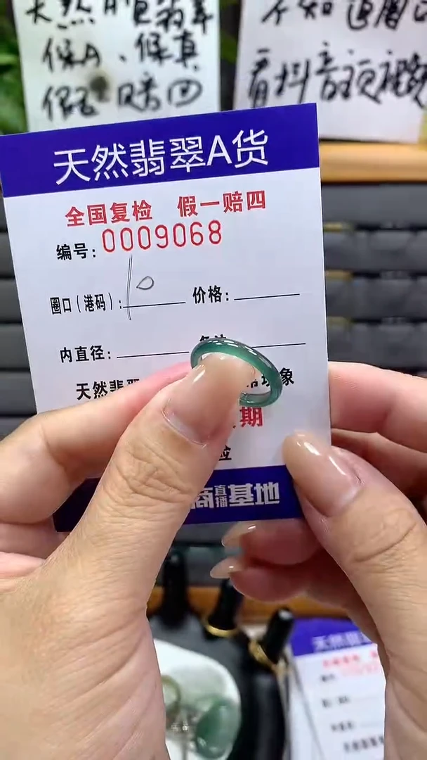 【闪购商品】翡翠戒指未镶嵌9068天然翡翠A货
