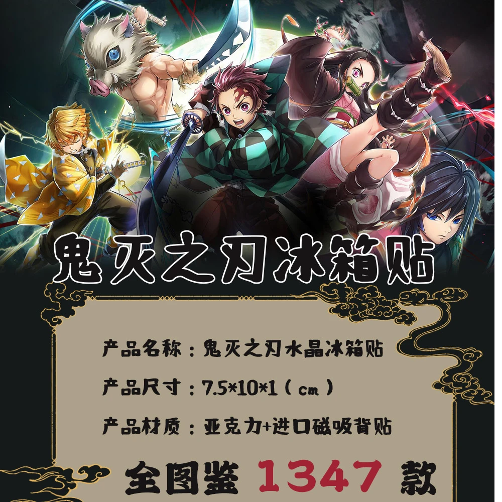 卡哇文创【鬼灭之刃】冰箱贴  (可换墙)  亚克力磁吸100*75*10mm