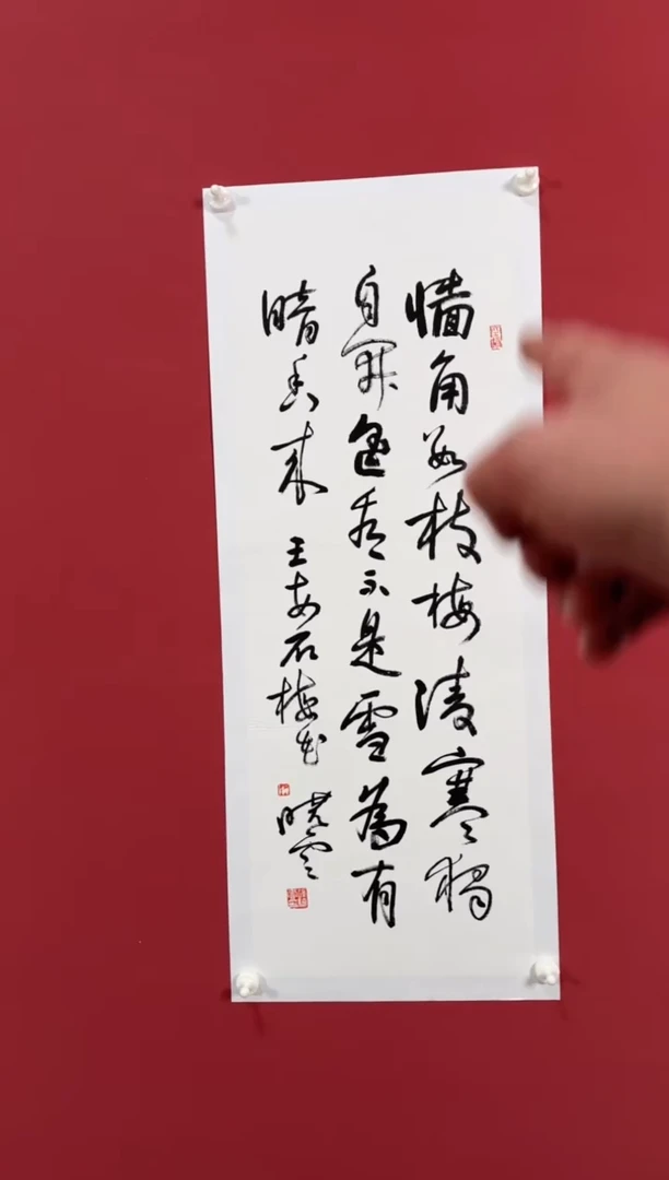 书法墙角数值梅书法