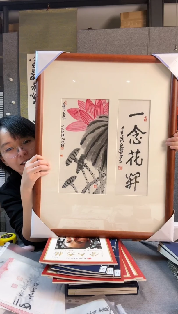 【闪购商品】书法丁 茂鲁老师 倪旭前老师合作