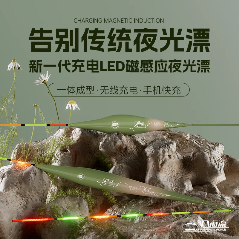 入海流无线充电快充日夜两用咬钩变色QLED夜光电子夜光漂鱼漂浮漂
