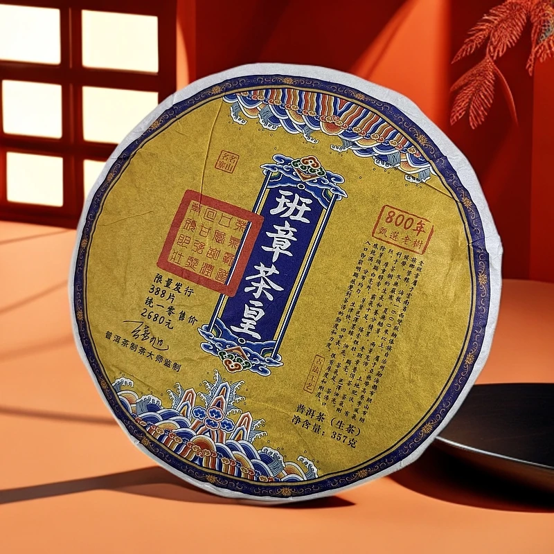 八百年古树班章茶皇限量发行DD