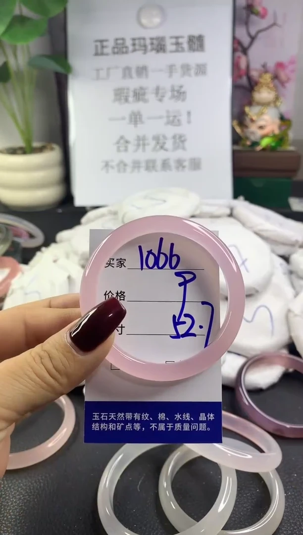 手镯玛瑙/玉髓未镶嵌1066