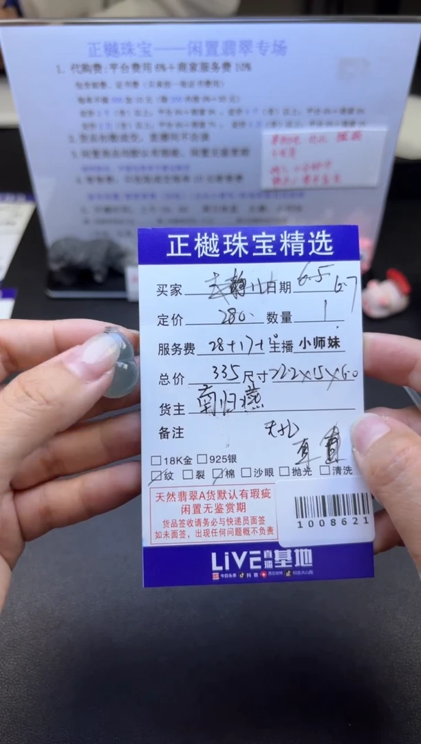 翡翠配石ZYZB-1008621