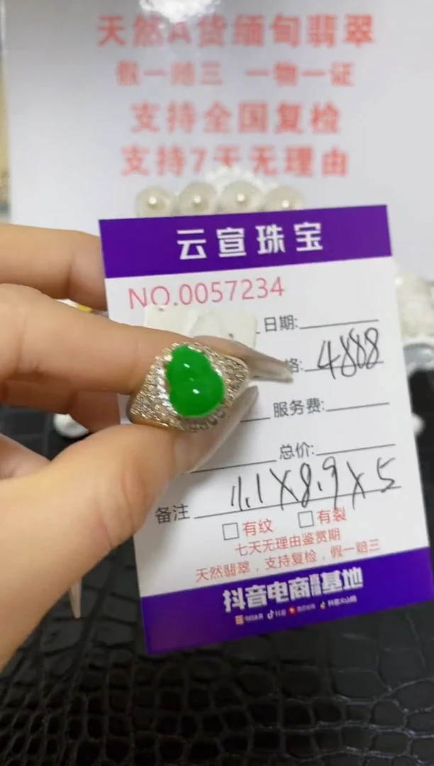 未镶嵌戒指翡翠/72340000