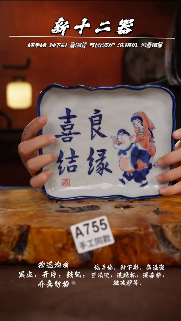 其他A755新十二期瓷器