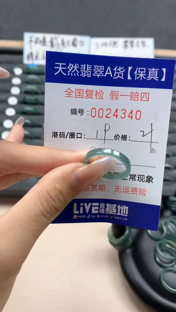 【闪购商品】翡翠戒指未镶嵌天然24340
