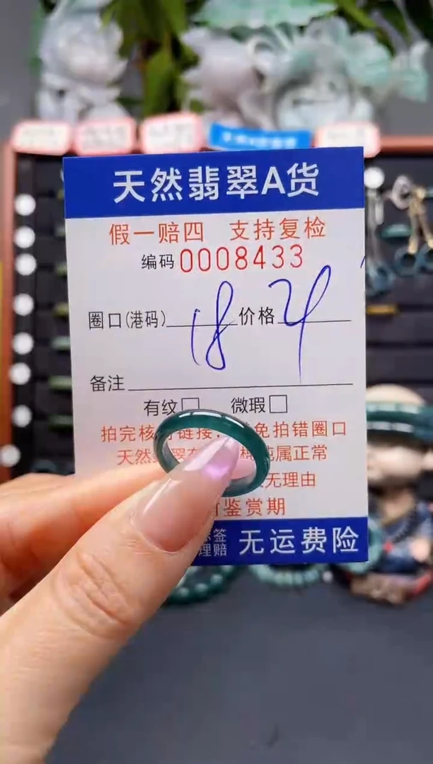 未镶嵌戒指翡翠18*8433