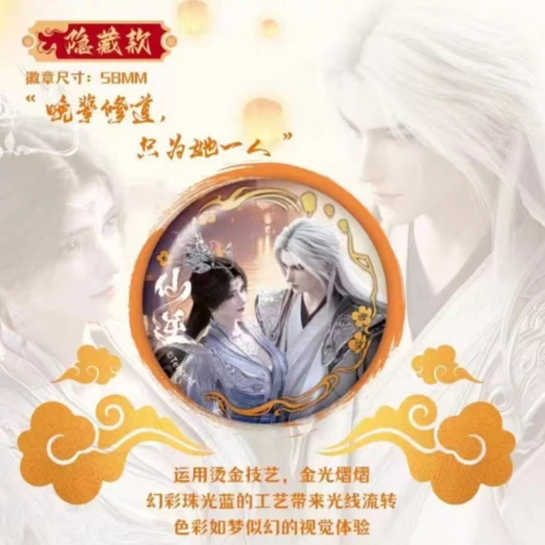《仙逆》动画化凡问道系列徽章盲盒 包子代拆