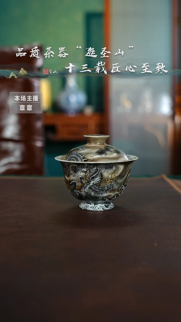 ༒*?预售九龙盖碗盖碗