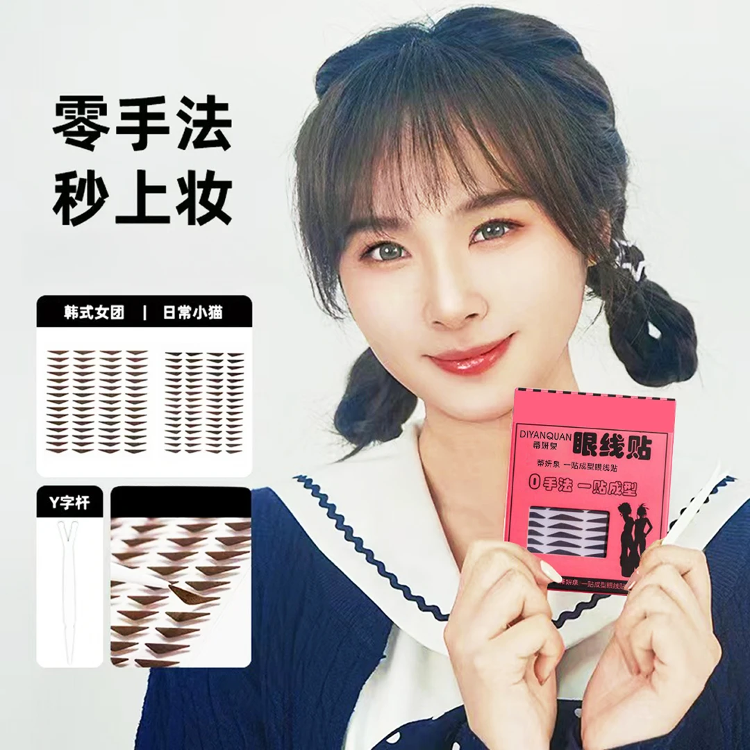 【官方正品】眼线贴懒人黑棕色不晕染不脱妆免画眼线防水防汗眼线