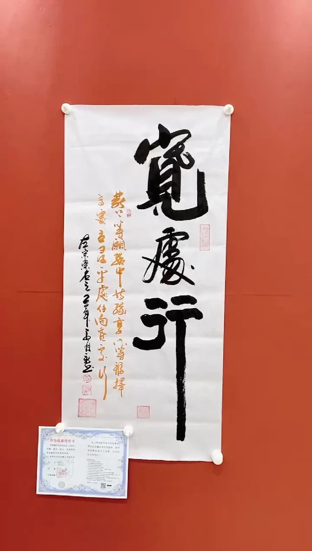 书法王月新书法作品  宽处行