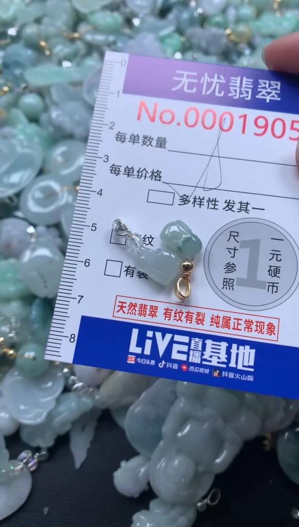 颈饰未镶嵌翡翠1905