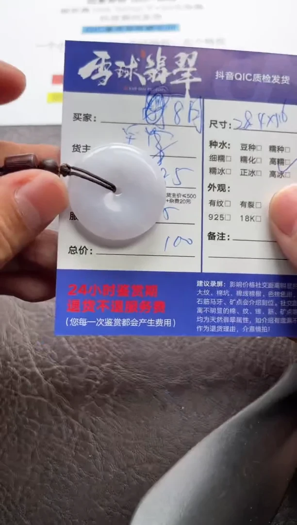 翡翠未镶嵌颈饰1430525069