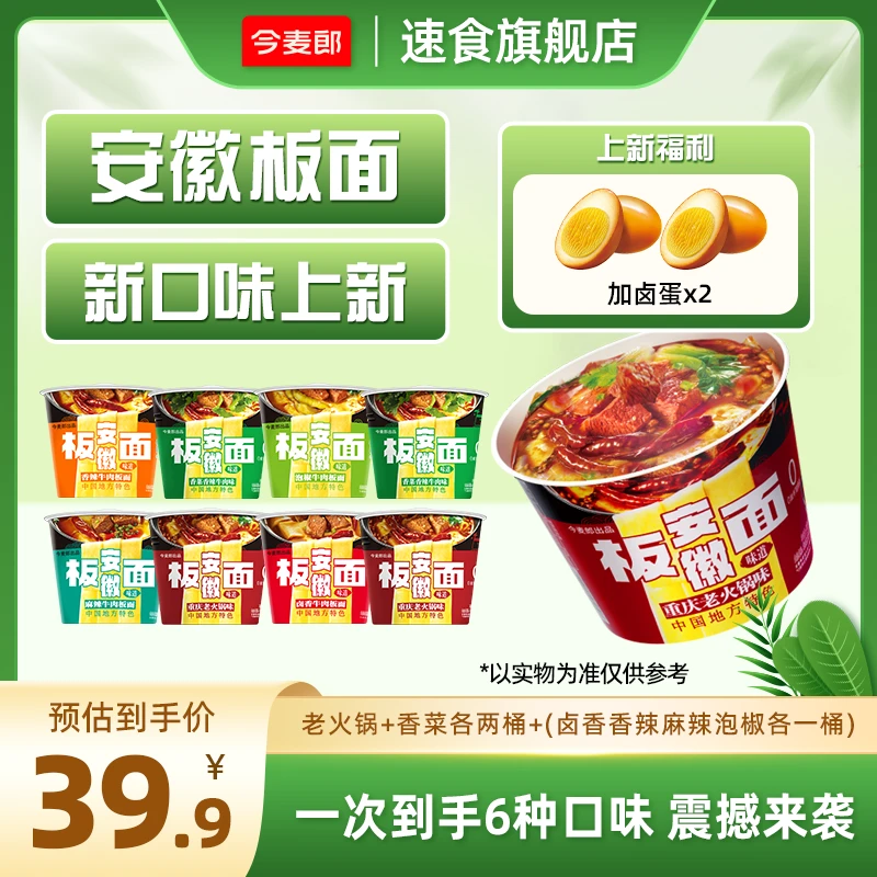 【新品促销】今麦郎板面安徽牛肉板面宵夜方便面泡面