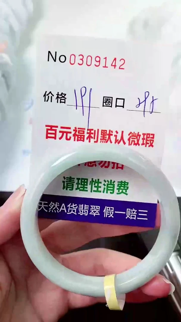 【闪购商品】翡翠手镯未镶嵌00309142