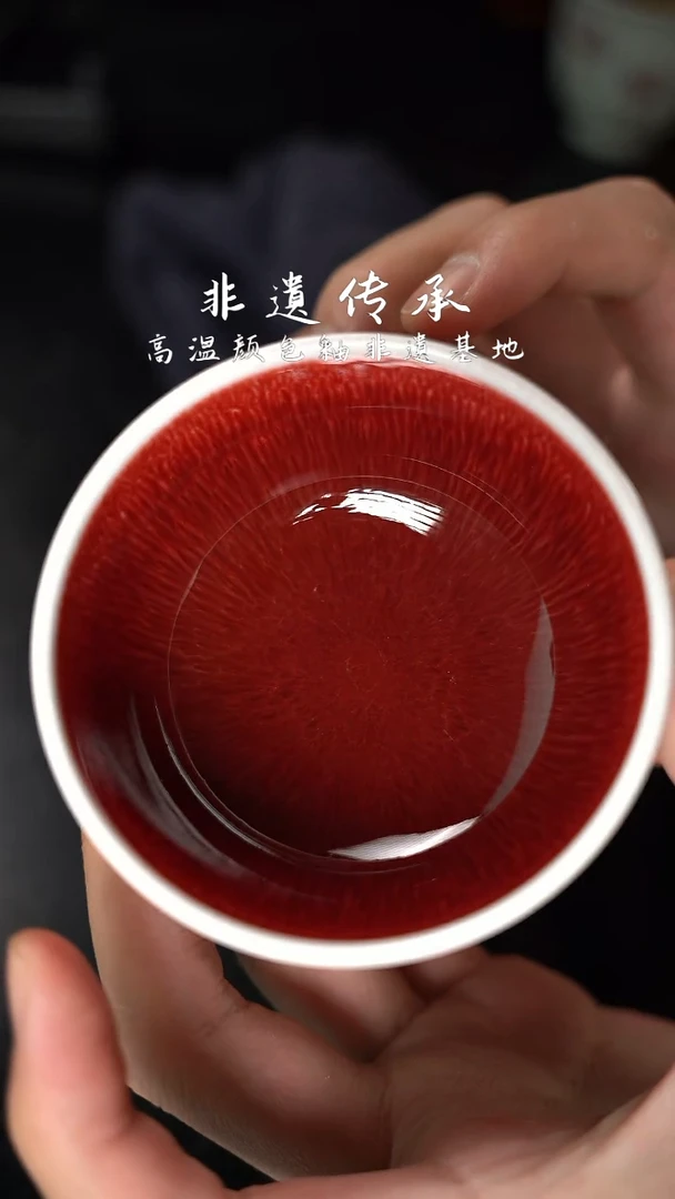 杯精品郎红看余窑