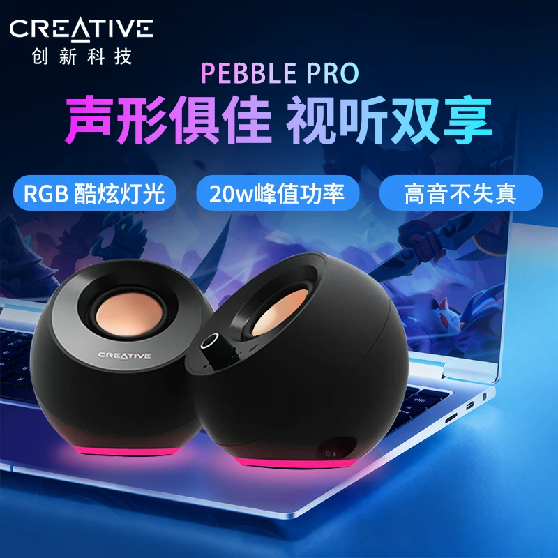 Creative/创新Pebble Pro无线蓝牙桌面音箱笔记本台式电游戏通用