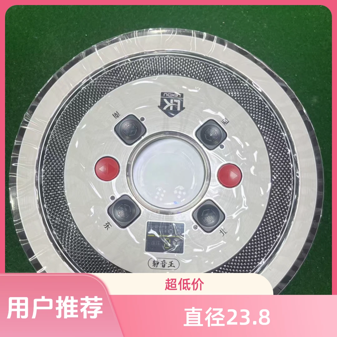 麻将机操作盘总成更换方便简单23.8cm直径