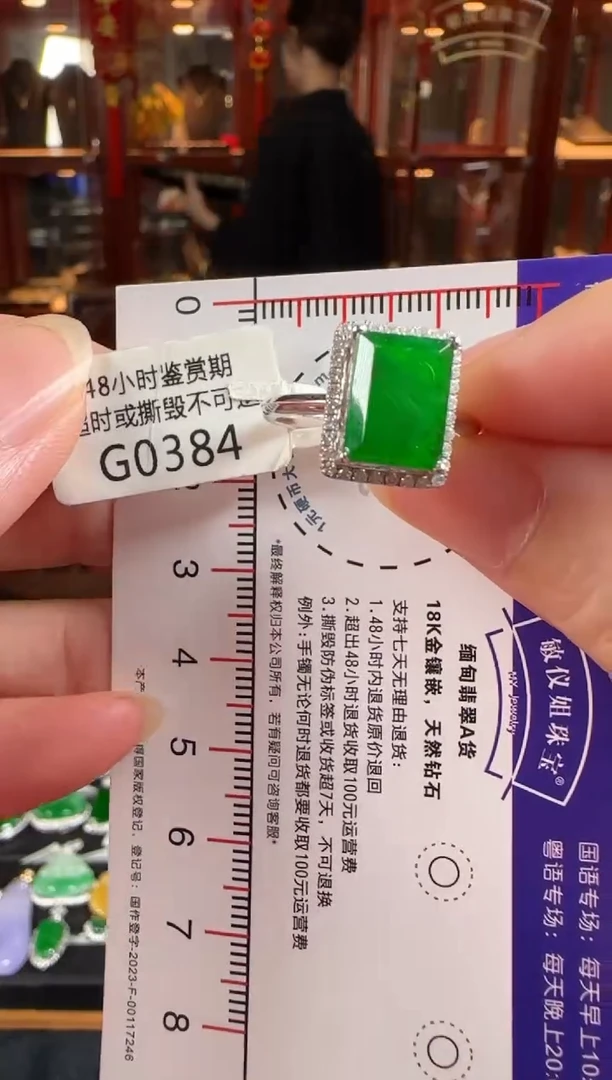 18K金镶嵌戒指翡翠G0384绿方戒指