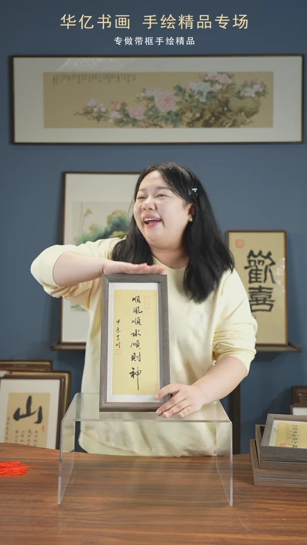 【闪购商品】书法顺风顺水顺财神/17*36