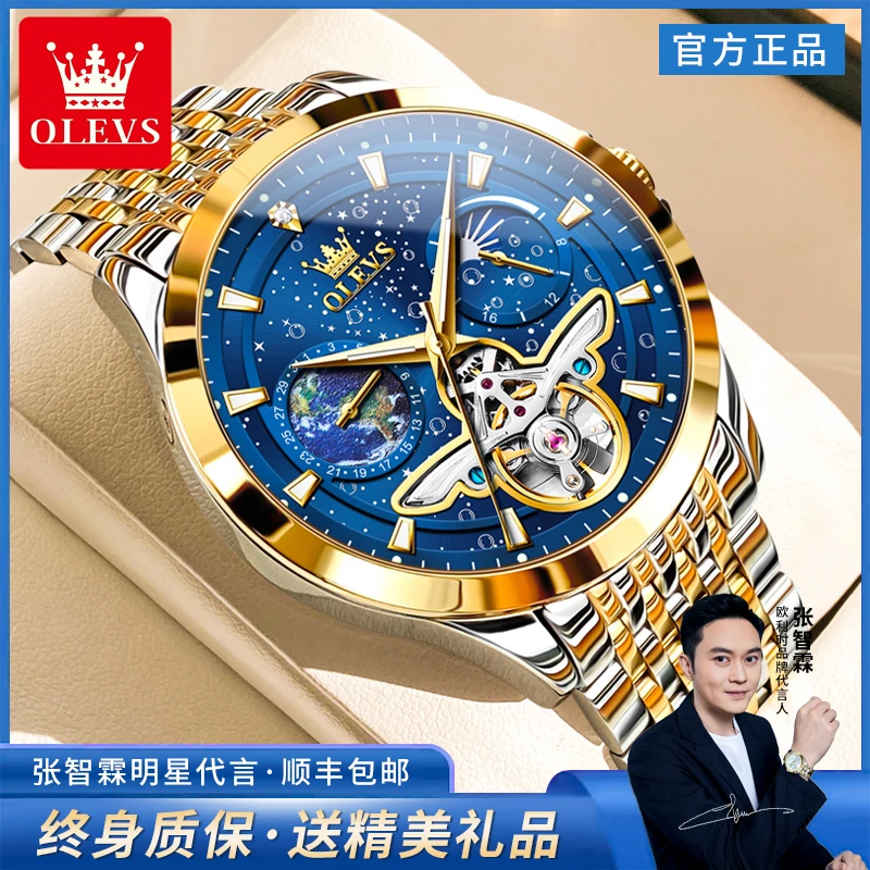 镂空设计欧利时满天星辰全自动机械腕表多功能高颜值防水夜光男表