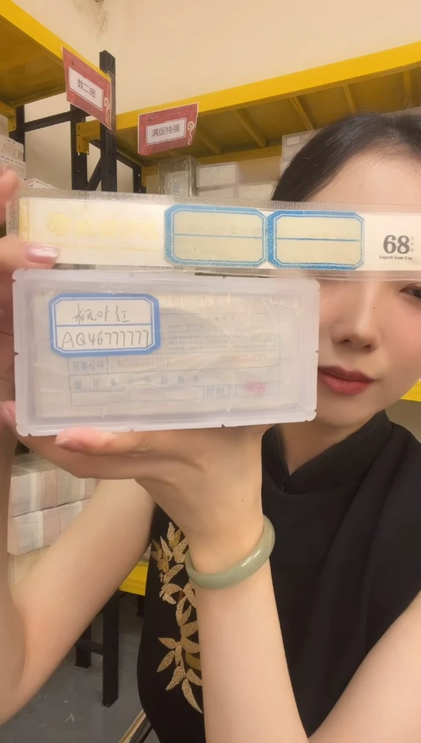 M AQ冠 早期 枫叶红·编码荧光 AQ46777777