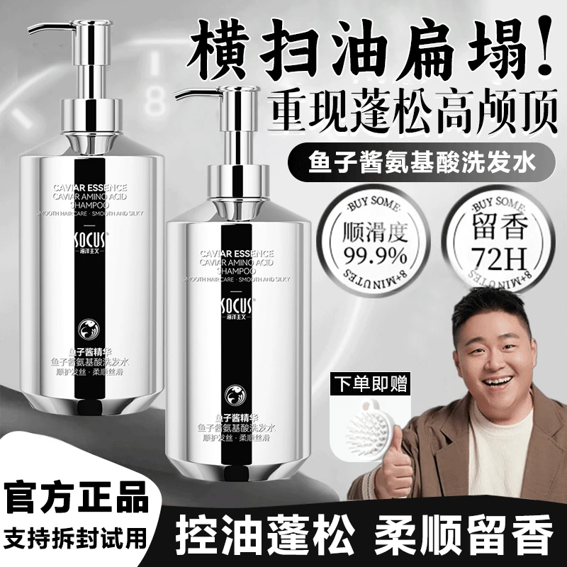 【郝邵文推荐】鱼子酱洗发水控油止痒持久留香柔顺蓬松洗头膏露正品