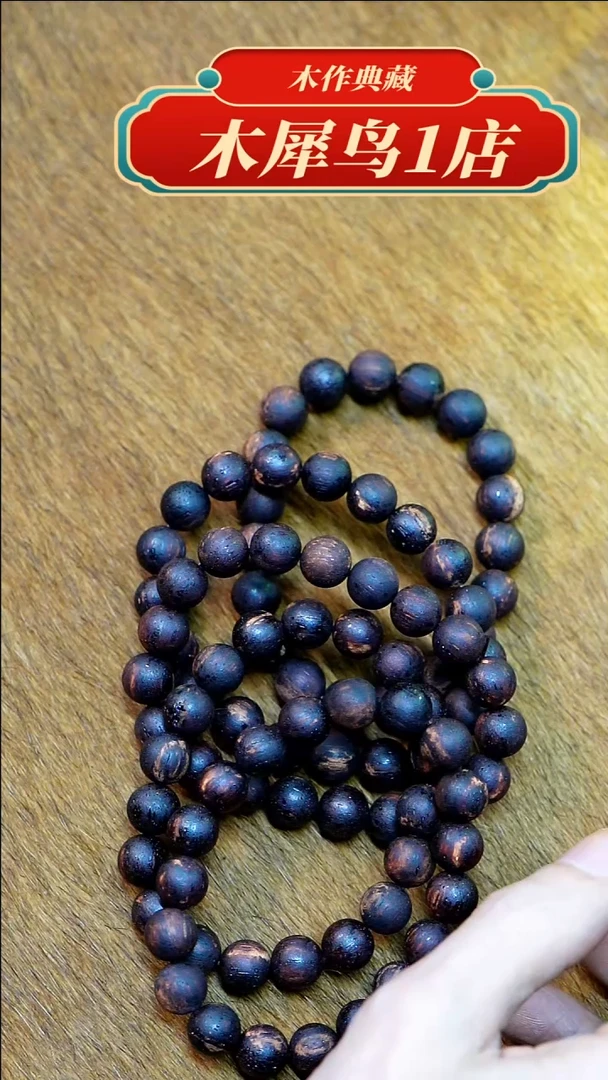 【闪购商品】降真香手串/手链缅甸小叶降真香1.2