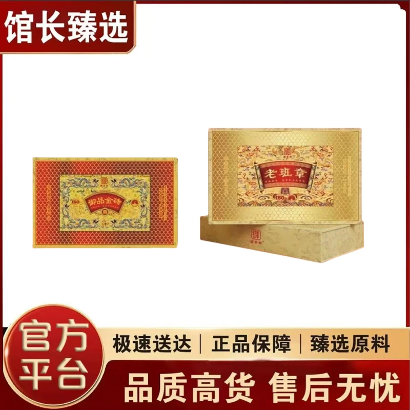 御品金砖 老班章 生熟套装  普洱茶