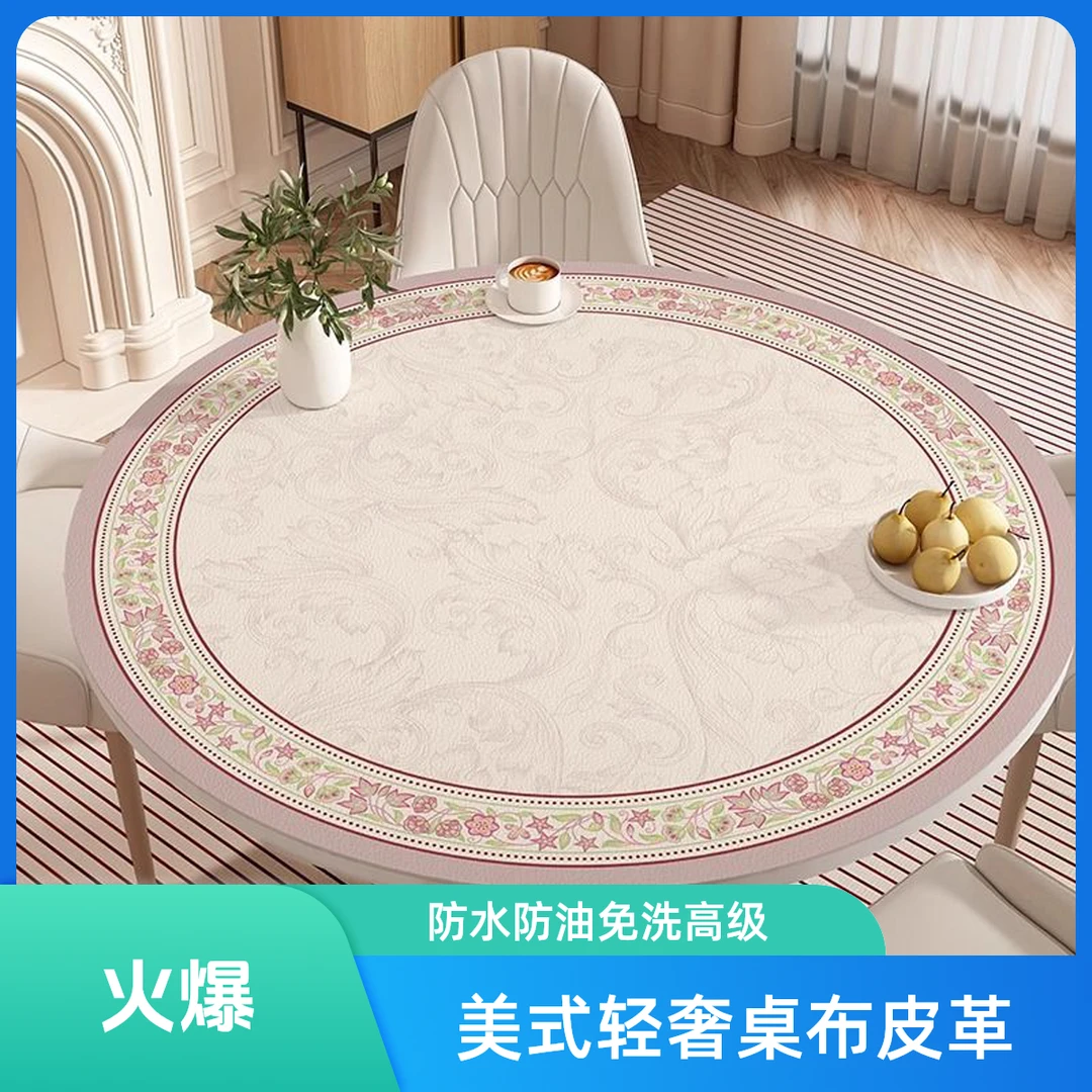 美式轻奢圆桌布皮革圆形桌垫防水防油免洗高级感圆形茶几餐桌垫子