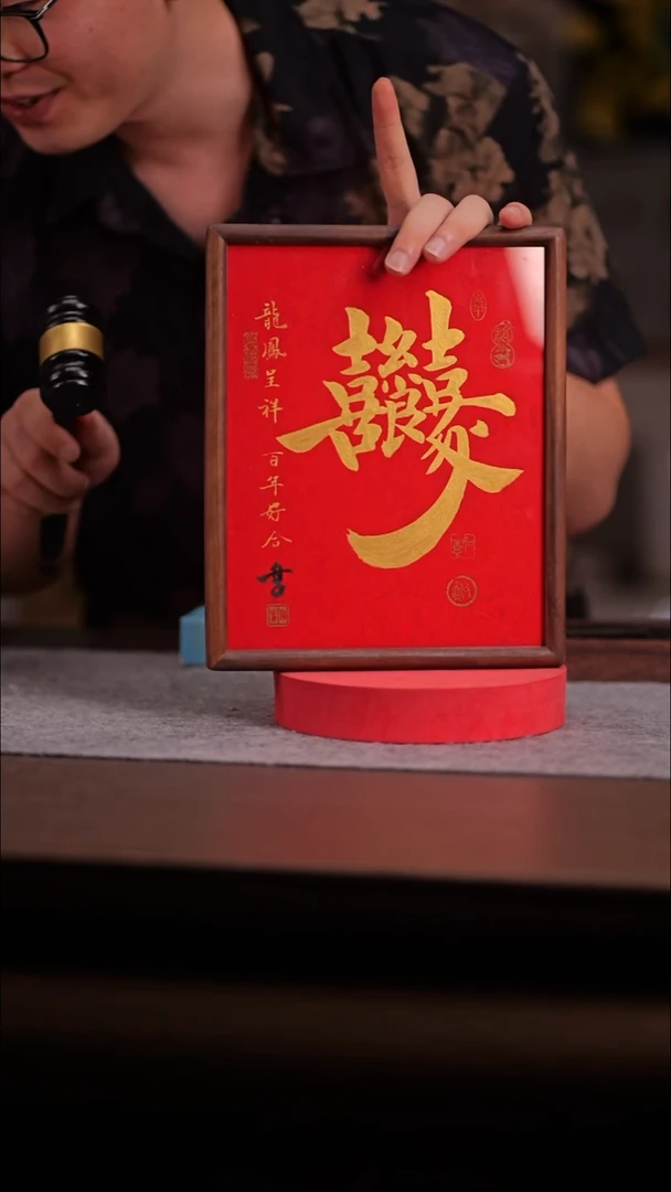 国画M***．406-10寸 ss框 手写 喜结良缘