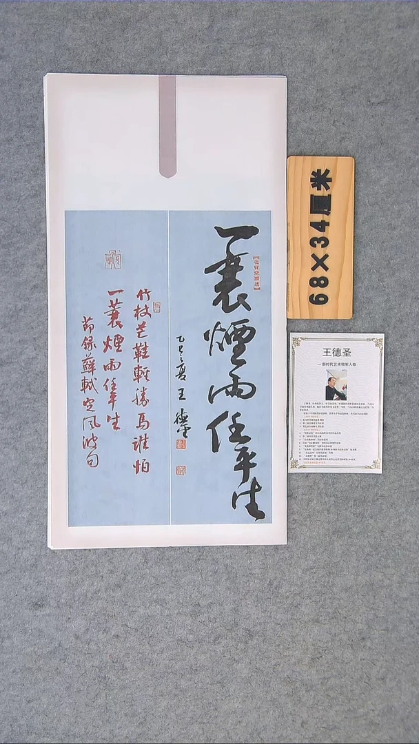 书法王德圣书法精品纯手写 山东临沂  68*34