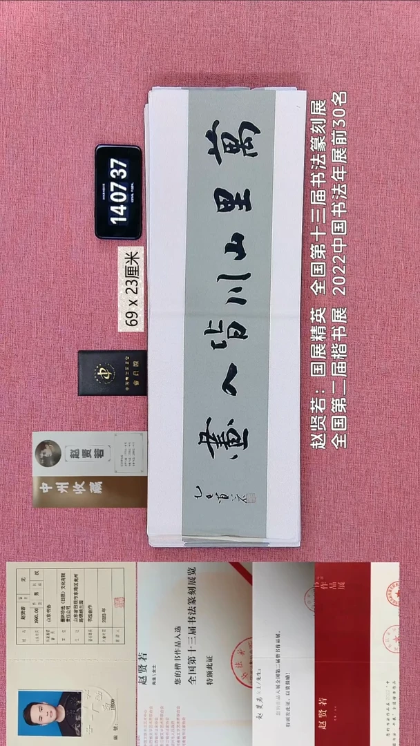 书法1    赵老师书法作品