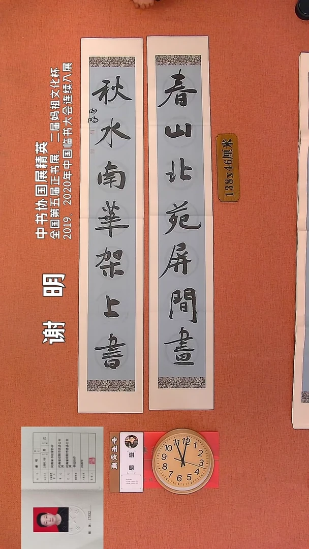 【闪购商品】书法66     谢明老师书法作品