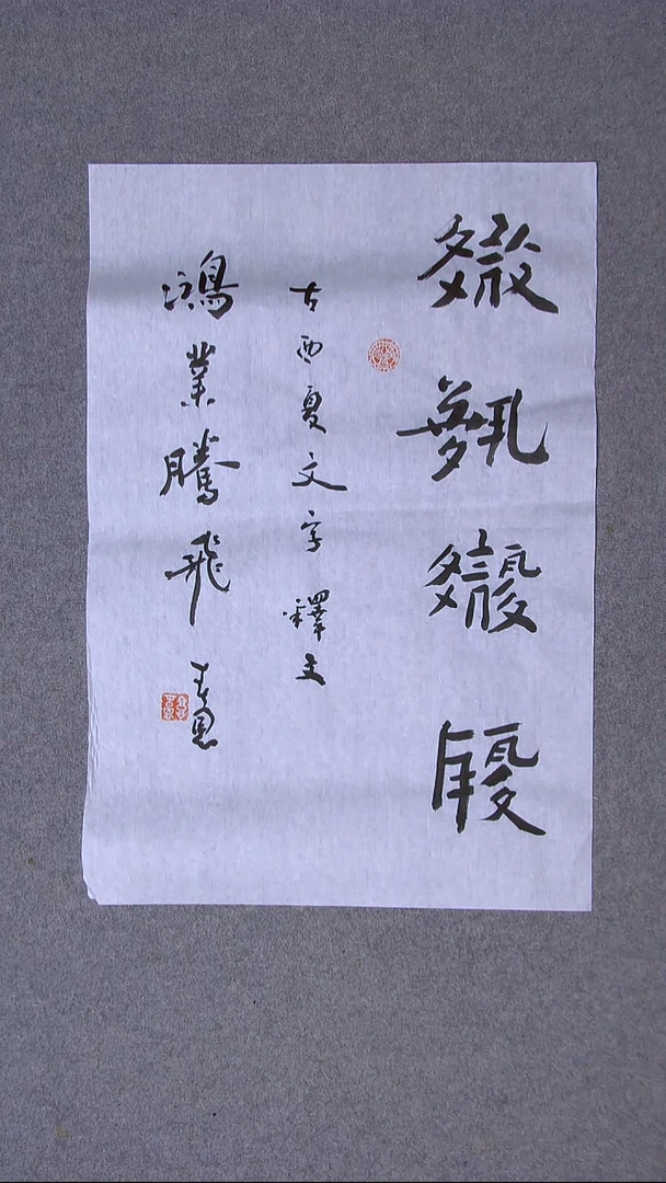 书法郭春恩 宁夏  69*46尺寸