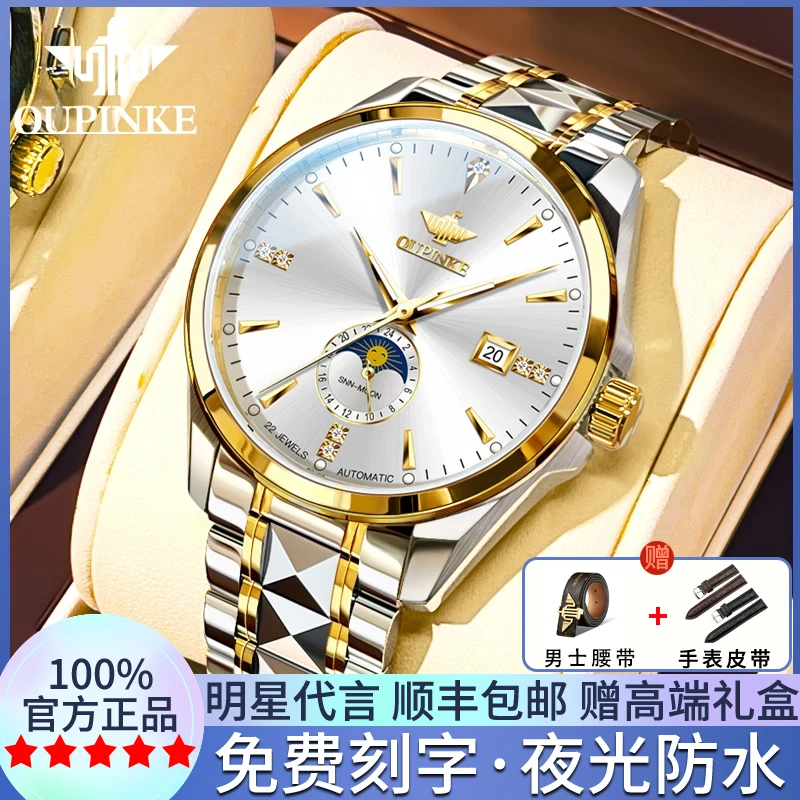 瑞士欧品客男士手表全自动腕表日月星辰腕表超薄夜光防水男款镶钻