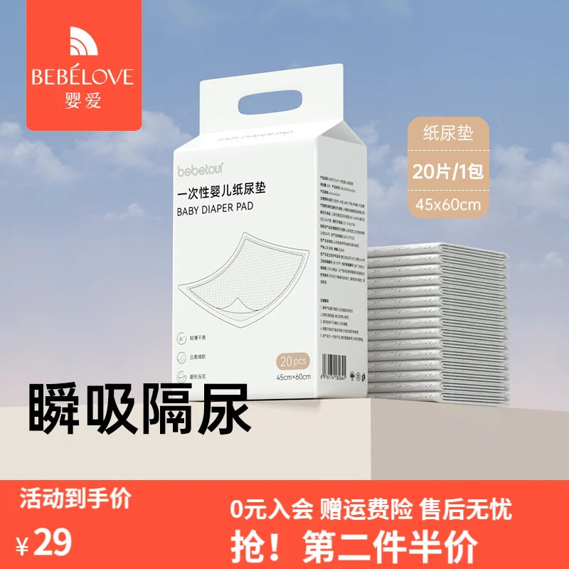 婴儿一次性隔尿垫护理垫防水透气不可洗新生儿宝宝纸尿片防漏成人