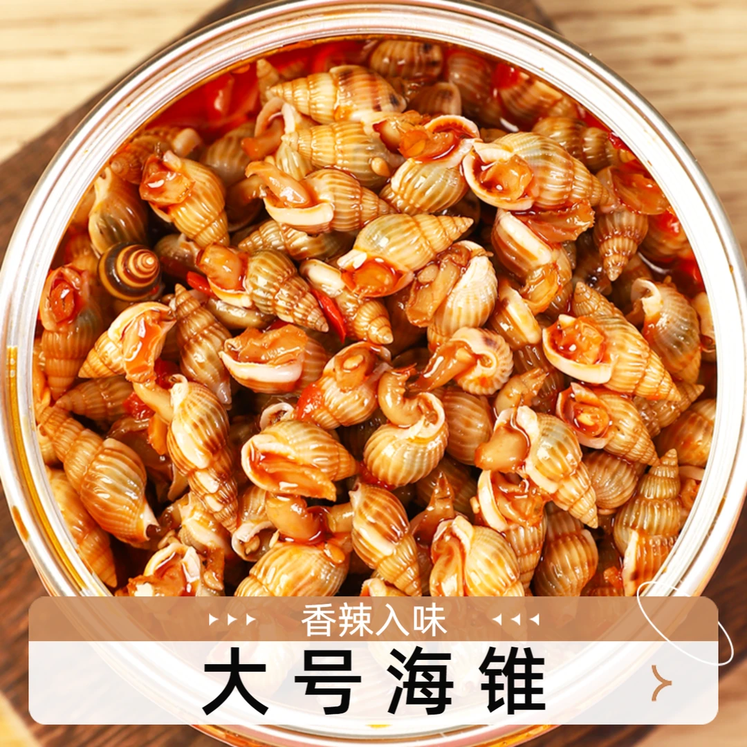 大号香辣海锥海瓜子即食海鲜300g新鲜制作网红零食下酒东港特产