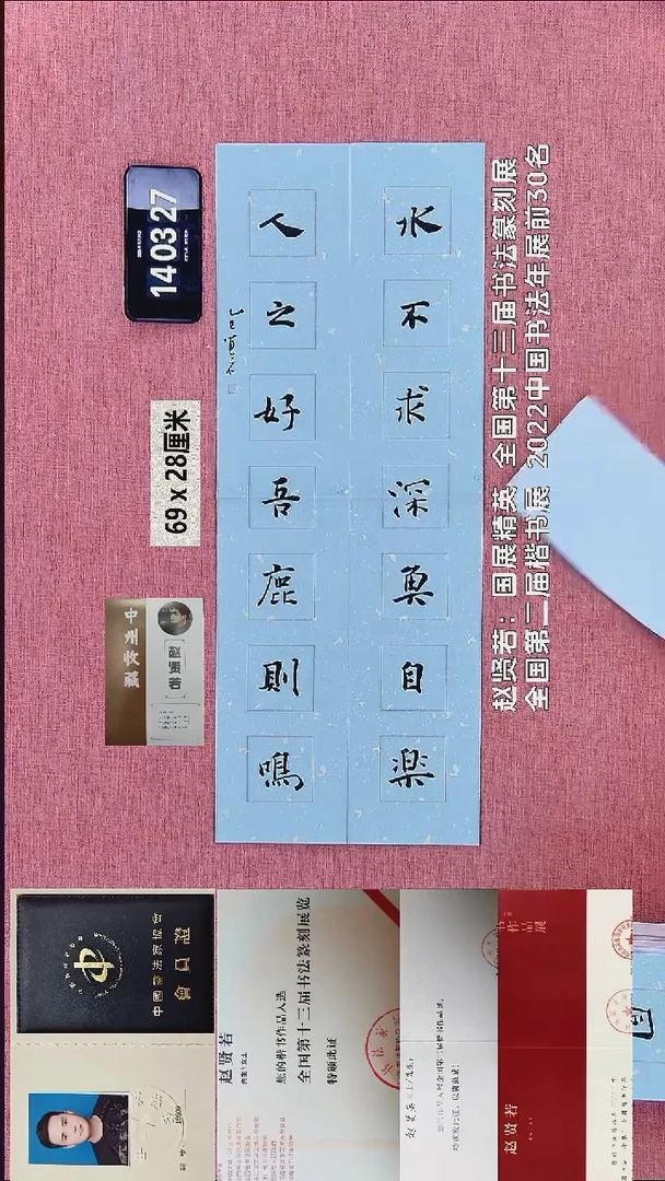 书法68    赵老师书法作品