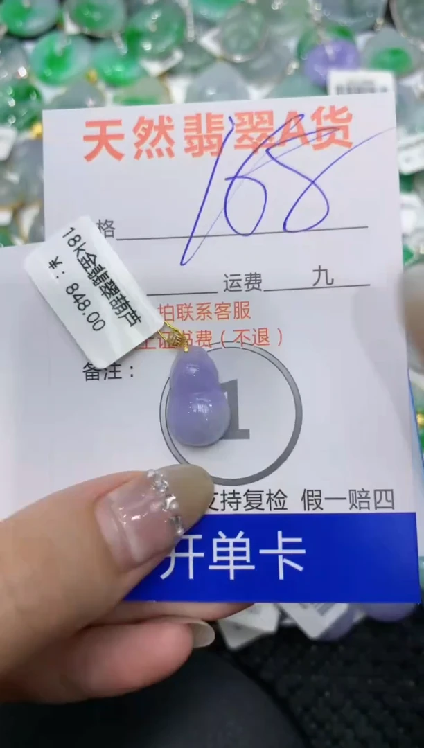 【闪购商品】翡翠颈饰18K金镶嵌222222222