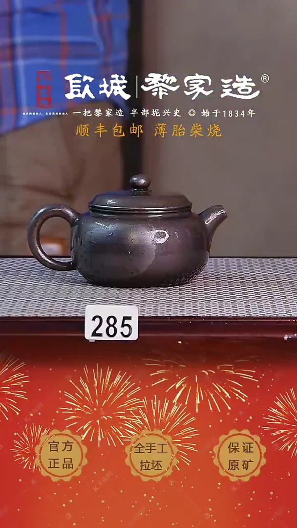 【闪购商品】285X薄胎柴烧球孔无盒200cc