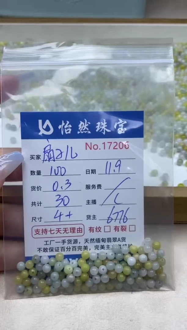 散珠翡翠扇*儿单：17206