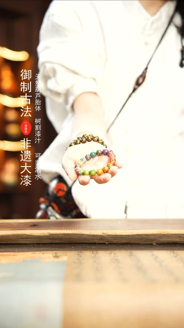 大漆螺钿多宝手串+1.0