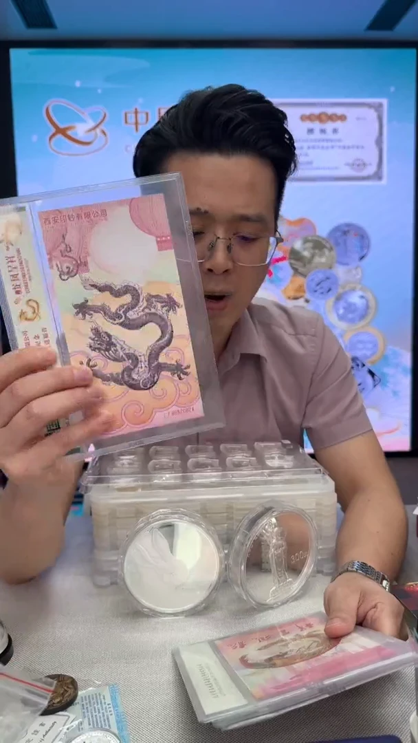 纸西安印钞龙凤纪念券