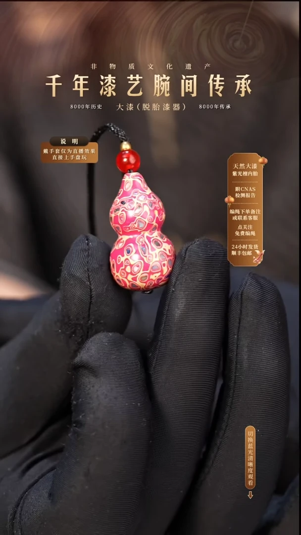 锦城大漆/单珠/葫芦   665