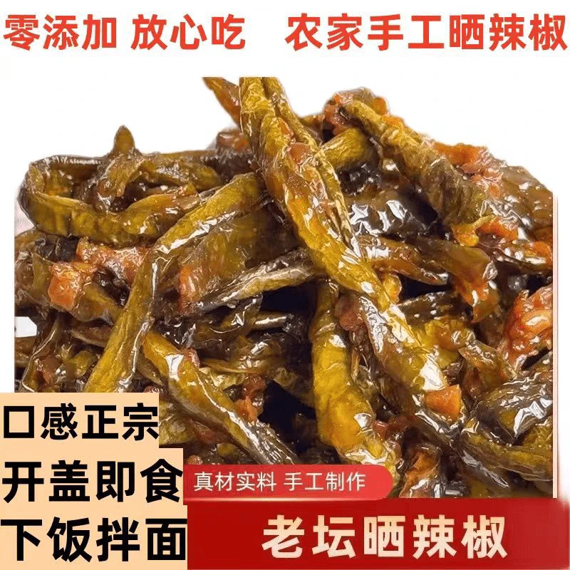 老坛晒辣椒干辣椒网红开胃下饭菜拌饭拌面腌辣椒晒辣椒调味品