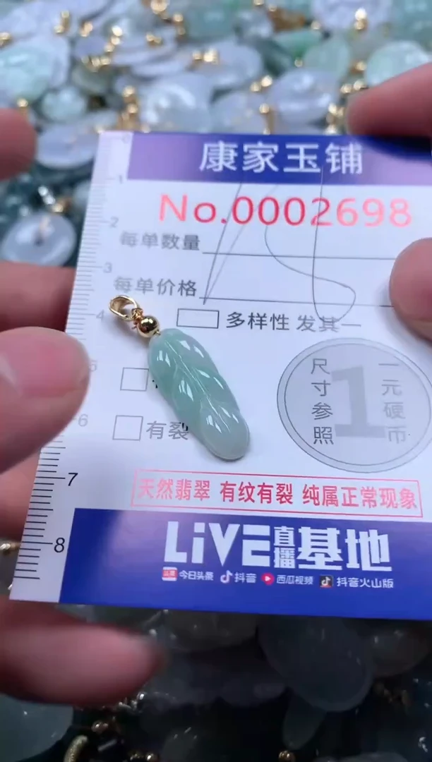 【闪购商品】翡翠吊坠(不含链)未镶嵌2698