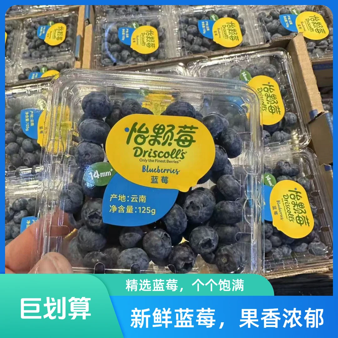 云南怡颗莓蓝莓14mm+一盒125克